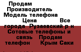 Продам Sony z1 compakt › Производитель ­ Sony › Модель телефона ­ Z1 compact › Цена ­ 5 500 - Все города, Рузаевский р-н Сотовые телефоны и связь » Продам телефон   . Крым,Саки